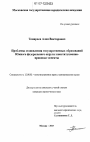 Проблемы становления государственных образований Южного федерального округа тема диссертации по юриспруденции