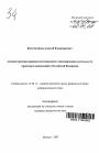 Административно-правовое регулирование лицензирования деятельности кредитных организаций в Российской Федерации тема автореферата диссертации по юриспруденции