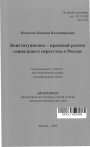 Конституционно-правовой режим социального сиротства в России тема автореферата диссертации по юриспруденции