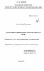 Конституционно-правовой режим социального сиротства в России тема диссертации по юриспруденции