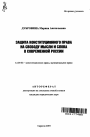 Защита конституционного права на свободу мысли и слова в современной России тема автореферата диссертации по юриспруденции