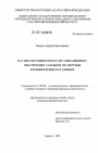 Научно-методическое и организационное обеспечение судебной экспертизы компьютерных баз данных тема диссертации по юриспруденции