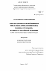 Конституционно-правовой механизм обеспечения личных прав и свобод человека и гражданина в субъектах Российской Федерации тема диссертации по юриспруденции