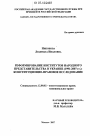 Реформирование институтов народного представительства в Украине (1991-2007 гг.): конституционно-правовое исследование тема диссертации по юриспруденции