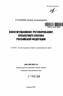 Конституционное регулирование субъектного состава Российской Федерации тема автореферата диссертации по юриспруденции