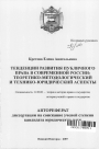 Тенденции развития публичного права в современной России: теоретико-методологический и технико-юридический аспекты тема автореферата диссертации по юриспруденции
