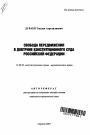 Свобода передвижения в доктрине Конституционного Суда Российской Федерации тема автореферата диссертации по юриспруденции