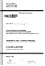 Соотношение правовых и управленческих отношений тема автореферата диссертации по юриспруденции