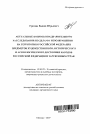 Актуальные вопросы предварительного расследования по делам о невозвращении на территорию Российской Федерации предметов художественного, исторического и археологического достояния народов Российской Федерации и Зарубежных стран тема автореферата диссертации по юриспруденции