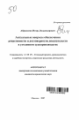 Актуальные вопросы обеспечения допустимости и достоверности доказательств в уголовном судопроизводстве тема автореферата диссертации по юриспруденции