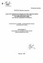 Конституционно-правовые основы обеспечения экологической безопасности Российской Федерации тема автореферата диссертации по юриспруденции