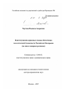 Конституционно-правовые основы обеспечения экологической безопасности Российской Федерации тема диссертации по юриспруденции