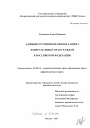 Административно-правовая защита избирательных прав граждан в Российской Федерации тема диссертации по юриспруденции