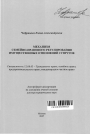 Механизм семейно-правового регулирования имущественных отношений супругов тема автореферата диссертации по юриспруденции