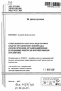 Современная система подготовки кадров органов внутренних дел тема автореферата диссертации по юриспруденции