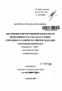 Обеспечение конституционной безопасности федеративного государства в условиях современного развития Российской Федерации тема автореферата диссертации по юриспруденции