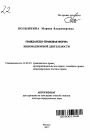 Гражданско-правовая форма инновационной деятельности тема автореферата диссертации по юриспруденции