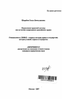 Нормативно-правовой договор как источник современного российского права тема автореферата диссертации по юриспруденции