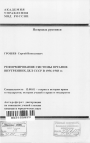 Реформирование системы органов внутренних дел СССР в 1956-1968 гг. тема автореферата диссертации по юриспруденции