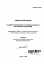 Судебное следствие в уголовном процессе Российской Федерации тема автореферата диссертации по юриспруденции