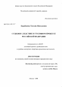 Судебное следствие в уголовном процессе Российской Федерации тема диссертации по юриспруденции
