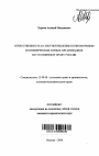 Ответственность за злоупотребление полномочиями в коммерческих и иных организациях по уголовному праву России тема автореферата диссертации по юриспруденции