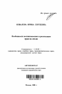 Особенности возникновения и реализации прав на землю тема автореферата диссертации по юриспруденции