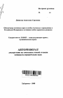 Обеспечение основных прав и свобод человека и гражданина в Российской Федерации в условиях особых правовых режимов тема автореферата диссертации по юриспруденции