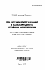 Роль систематического толкования в обеспечении единства российского законодательства тема автореферата диссертации по юриспруденции