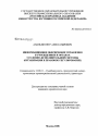 Информационное обеспечение управления в учреждениях и органах уголовно-исполнительной системы тема диссертации по юриспруденции