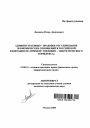 Административно-правовое регулирование экономических отношений в Российской Федерации тема автореферата диссертации по юриспруденции