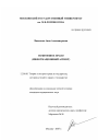 Позитивное право тема диссертации по юриспруденции