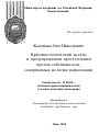 Криминологический анализ и предупреждение преступлений против собственности, совершаемых на почве наркомании тема автореферата диссертации по юриспруденции