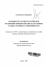 Особенности участия и гарантии прав организаций (юридических лиц) на досудебных стадиях уголовного судопроизводства тема автореферата диссертации по юриспруденции