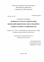 Особенности участия и гарантии прав организаций (юридических лиц) на досудебных стадиях уголовного судопроизводства тема диссертации по юриспруденции