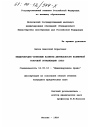 Международно-правовые аспекты деятельности всемирной торговой организации (ВТО) тема диссертации по юриспруденции