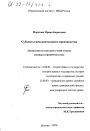 Субъекты исполнительного производства тема диссертации по юриспруденции