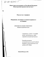 Обережение участников уголовного процесса и их ближних тема диссертации по юриспруденции