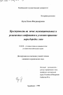 Преступность на почве межнациональных и религиозных конфликтов и уголовно-правовые меры борьбы с нею тема диссертации по юриспруденции