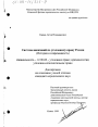 Система наказаний по уголовному праву России тема диссертации по юриспруденции