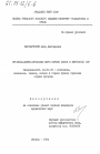 Организационно-правовые меры охраны лесов в Литовской ССР тема диссертации по юриспруденции