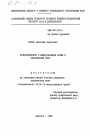 Правопреемство в международном праве и образование СССР тема диссертации по юриспруденции