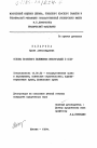 Основы правового положения иностранцев в СССР тема диссертации по юриспруденции