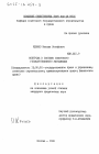 Контроль в системе советского государственного управления тема диссертации по юриспруденции