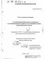 Установление причин пожара в процессе расследования дел о поджогах и нарушениях правил пожарной безопасности тема диссертации по юриспруденции