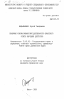 Правовые основы финансовой деятельности областного Совета народных депутатов тема диссертации по юриспруденции