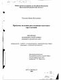 Проблемы методики расследования налоговых преступлений тема диссертации по юриспруденции