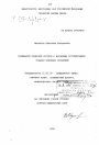 Гражданско-правовой договор в механизме регулирования товарно-денежных отношений тема диссертации по юриспруденции