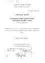 Организационно-правовые основы построения и деятельности нотариата в России тема диссертации по юриспруденции