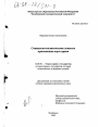 Социально-политические аспекты применения норм права тема диссертации по юриспруденции